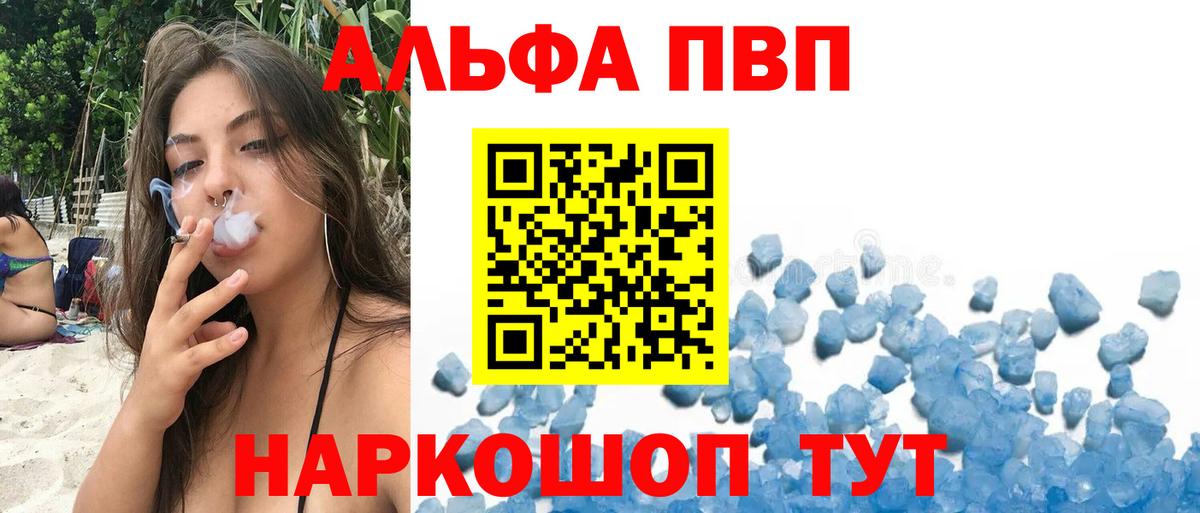 Alfa_PVP VHQ Ялуторовск
