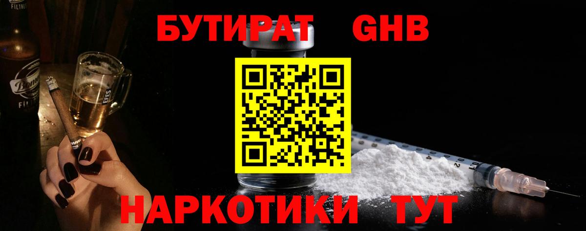 Бутират Butirat Ялуторовск