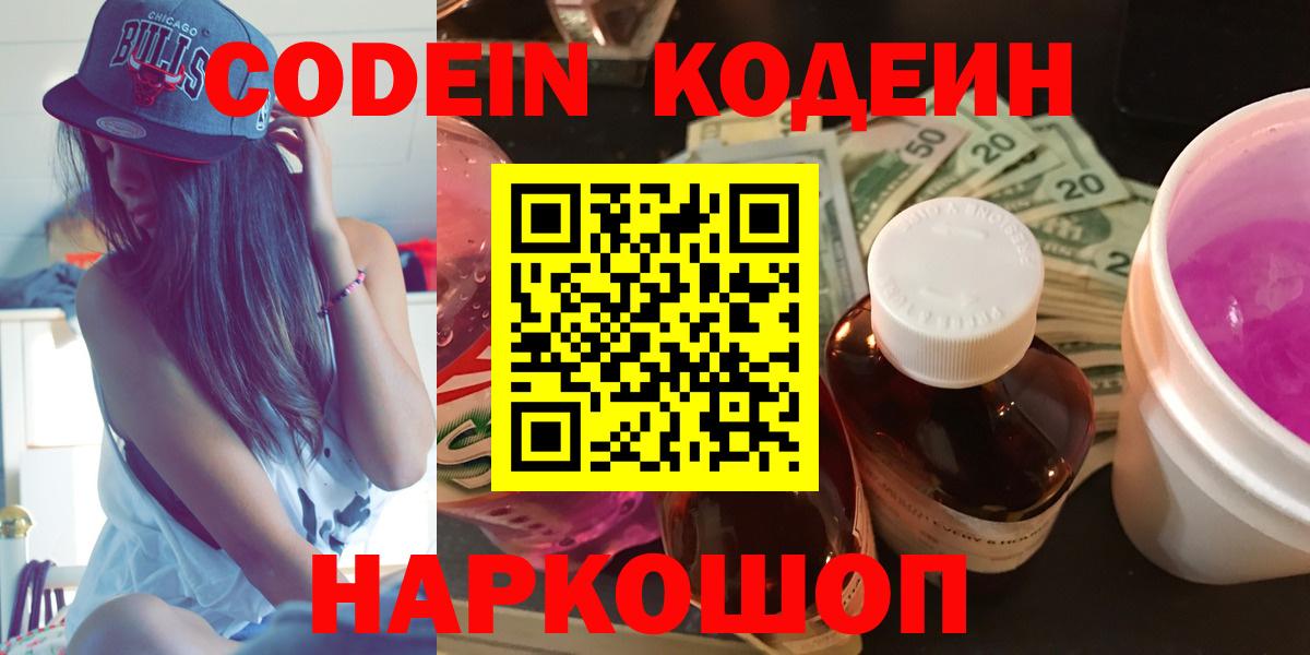 Ялуторовск  Кодеиновый сироп Lean напиток Lean (лин)  Вход с VPN 