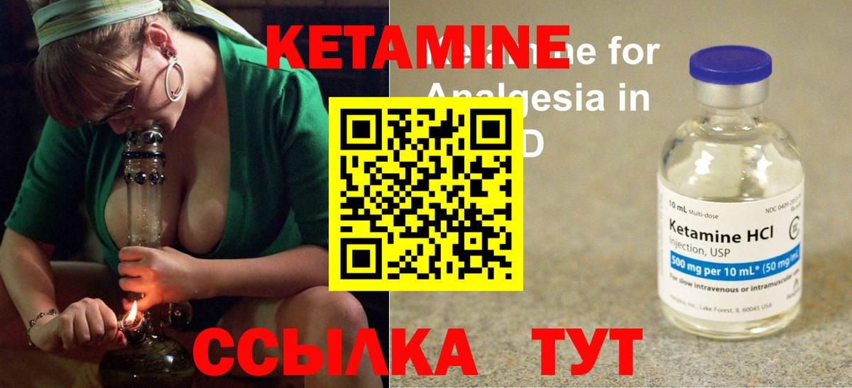 КЕТАМИН ketamine  Кетамин VHQ  Вход с VPN  Ялуторовск 
