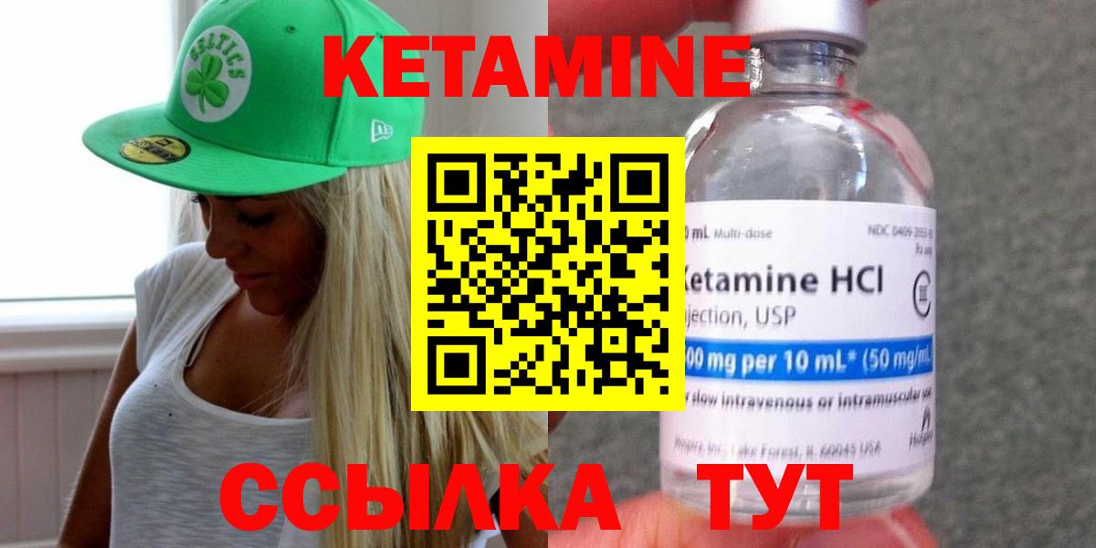 Кетамин VHQ Ялуторовск