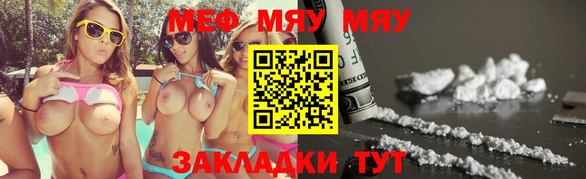 Ялуторовск  Меф  Мефедрон  МЕФ mephedrone  Вход с VPN 