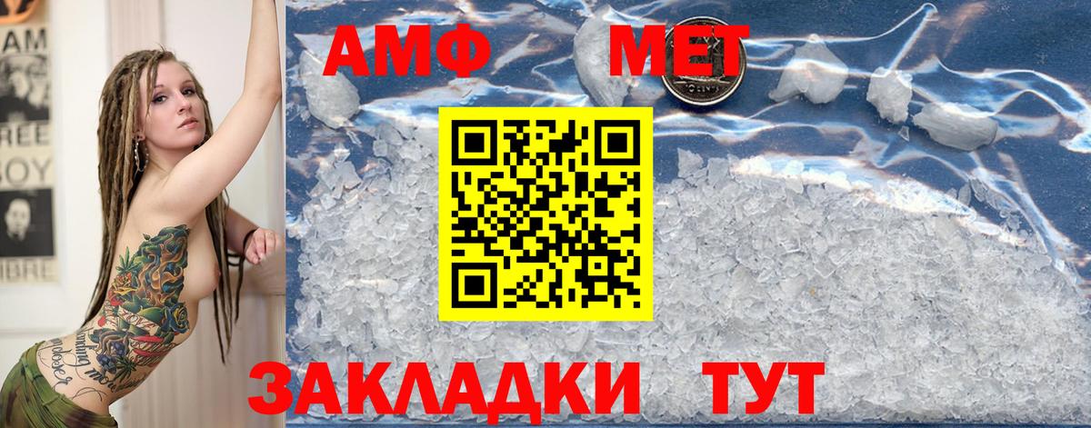 МЕТАМФЕТАМИН винт  Вход с VPN  Ялуторовск 