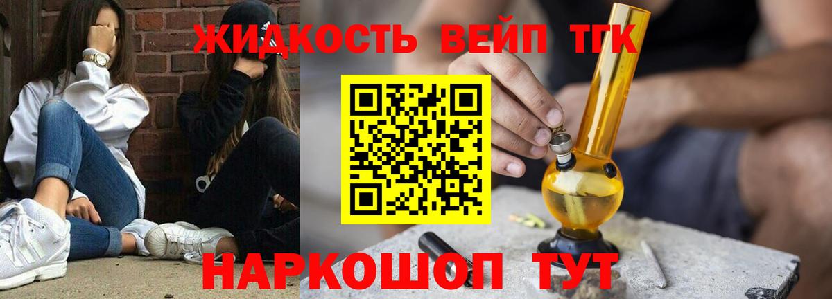 ТГК вейп с тгк Ялуторовск